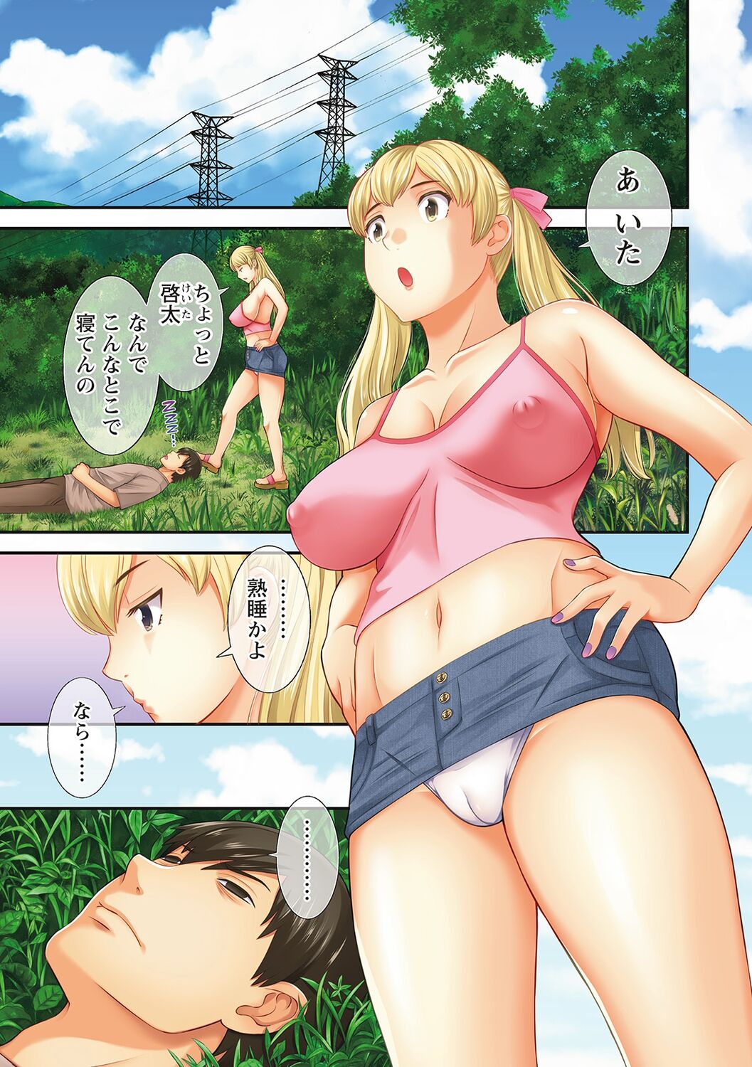 H na Machi no Kumatani-san page 3 full