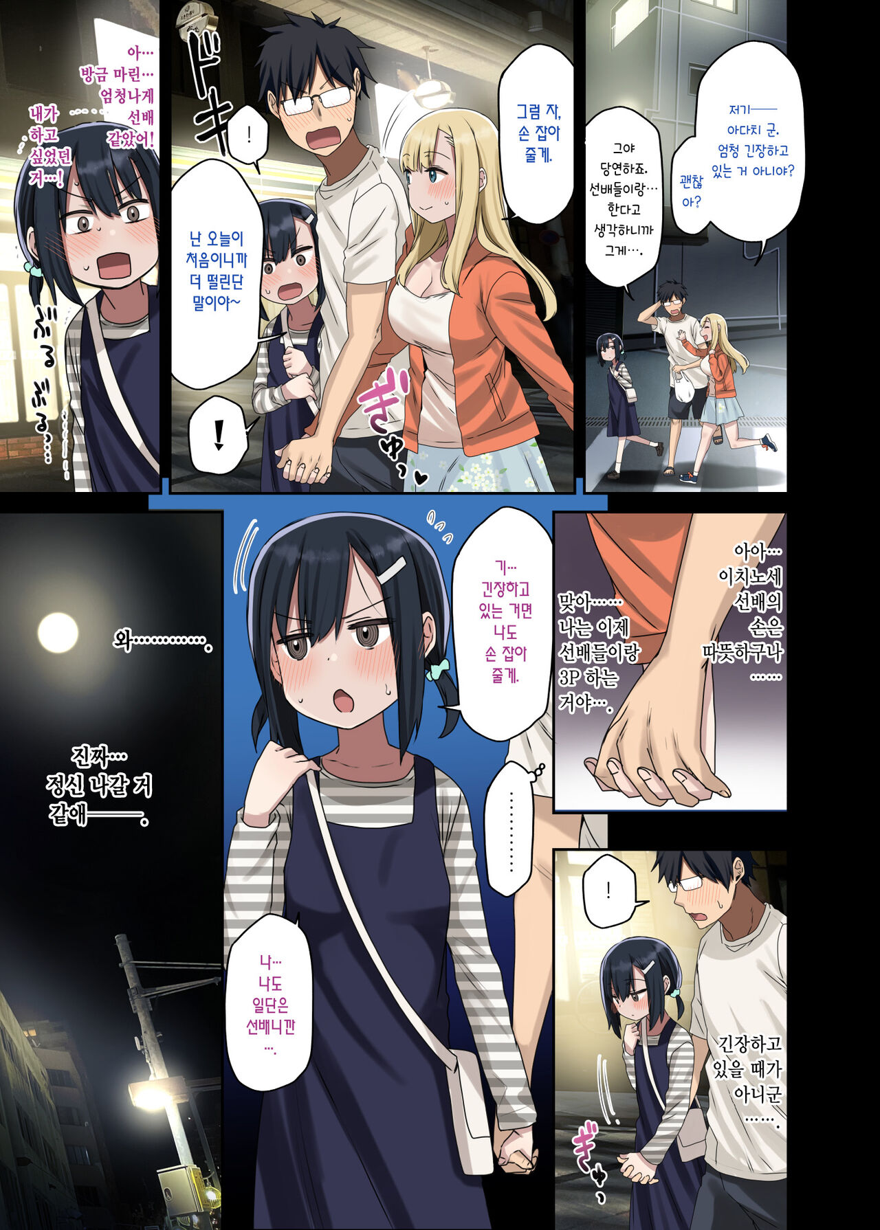Zokuzoku Yarasetekureru Senpai | 속속 하게 해주는 선배 page 10 full