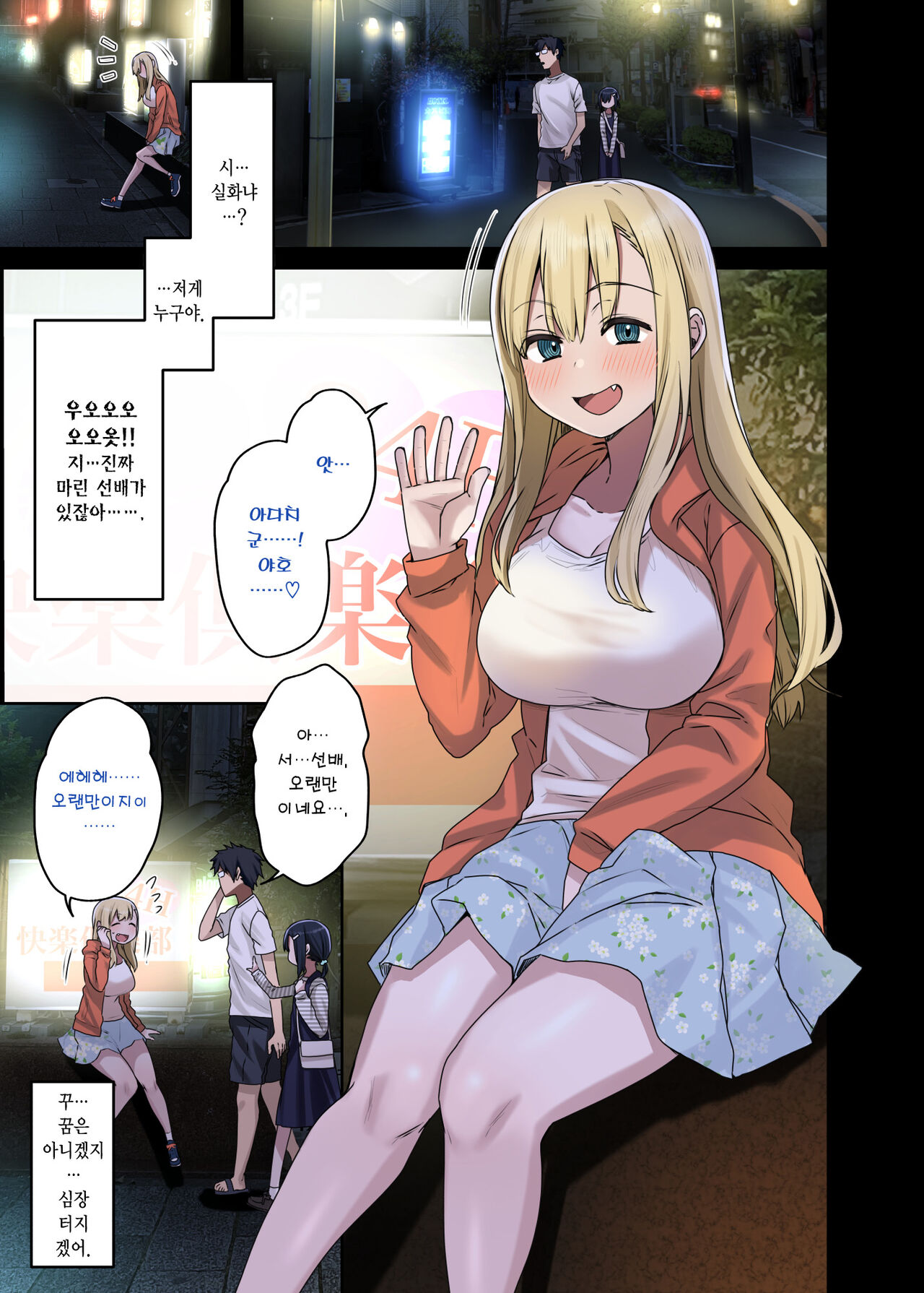 Zokuzoku Yarasetekureru Senpai | 속속 하게 해주는 선배 page 4 full