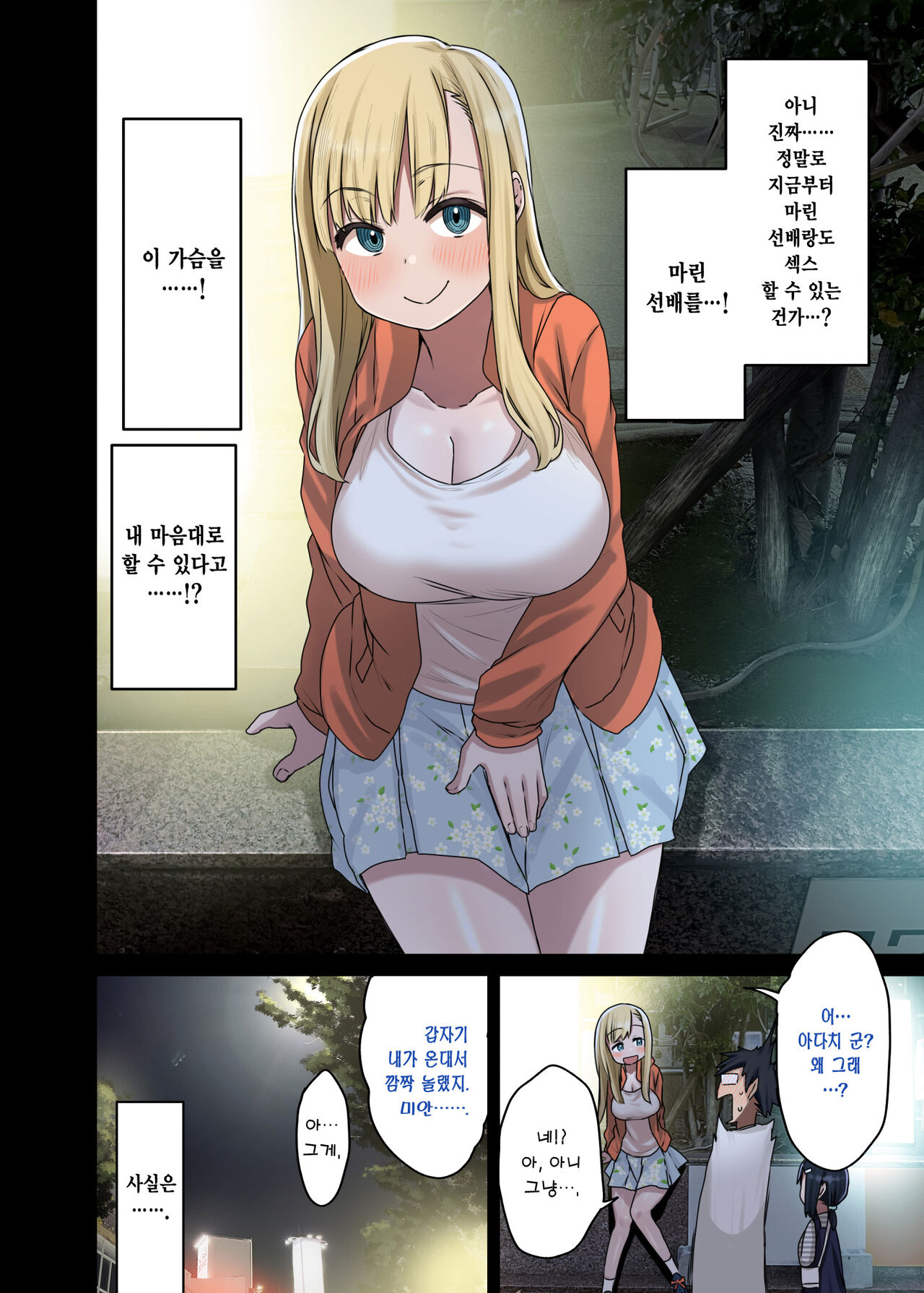 Zokuzoku Yarasetekureru Senpai | 속속 하게 해주는 선배 page 5 full