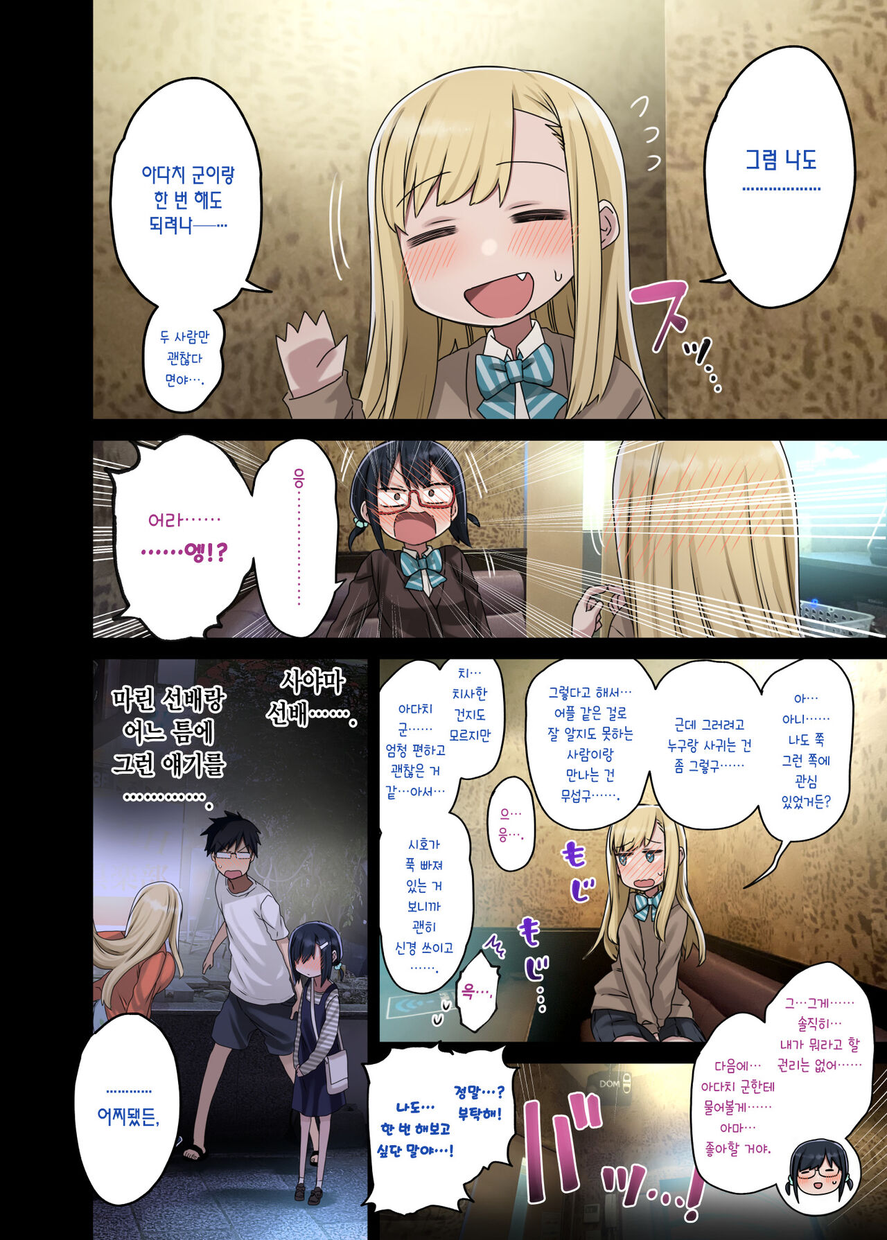 Zokuzoku Yarasetekureru Senpai | 속속 하게 해주는 선배 page 7 full