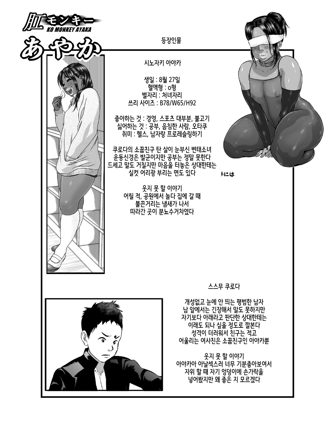 Ko Monkey Ayaka Ch. 3 page 5 full