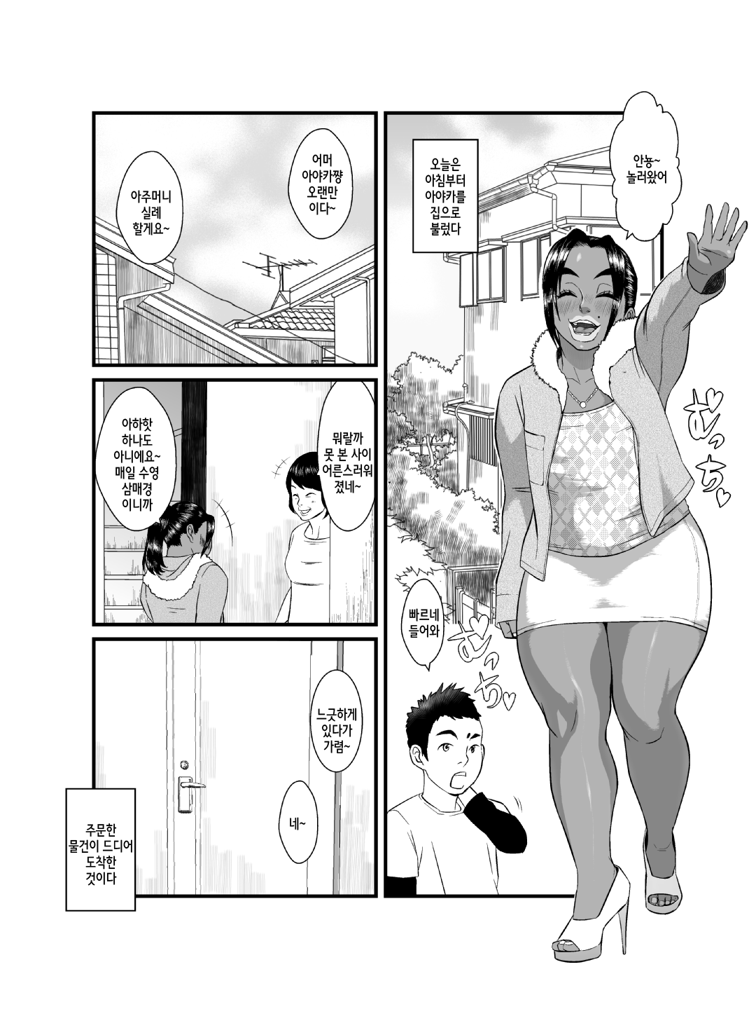 Ko Monkey Ayaka Ch. 3 page 7 full