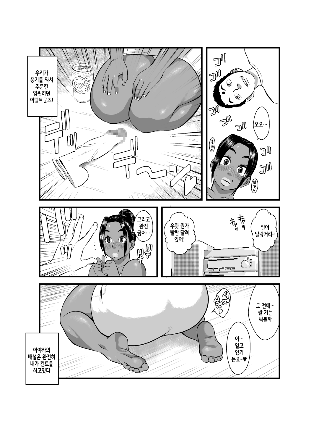 Ko Monkey Ayaka Ch. 3 page 8 full