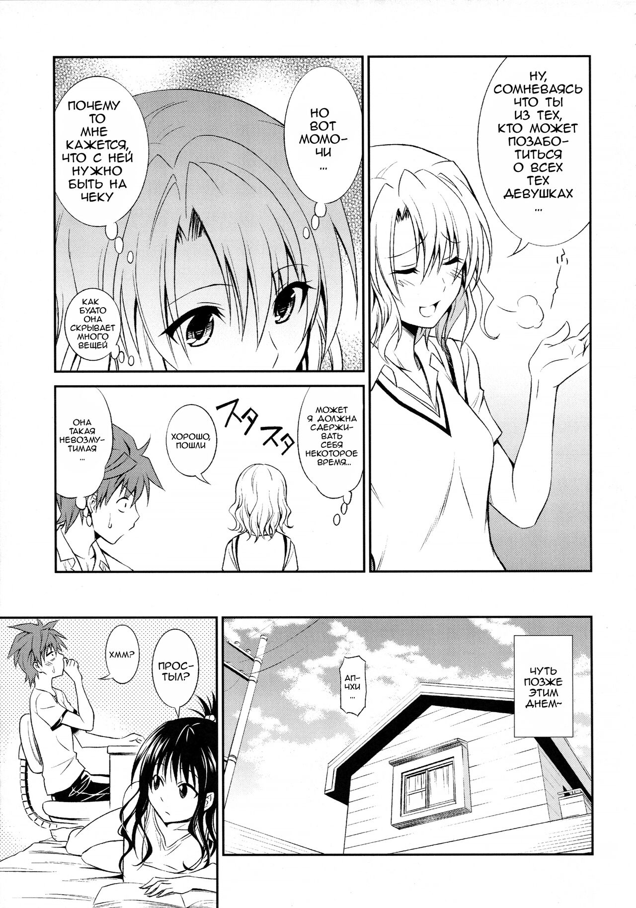 Momioka no Hatsujou | Возбуждение Момиоки page 10 full