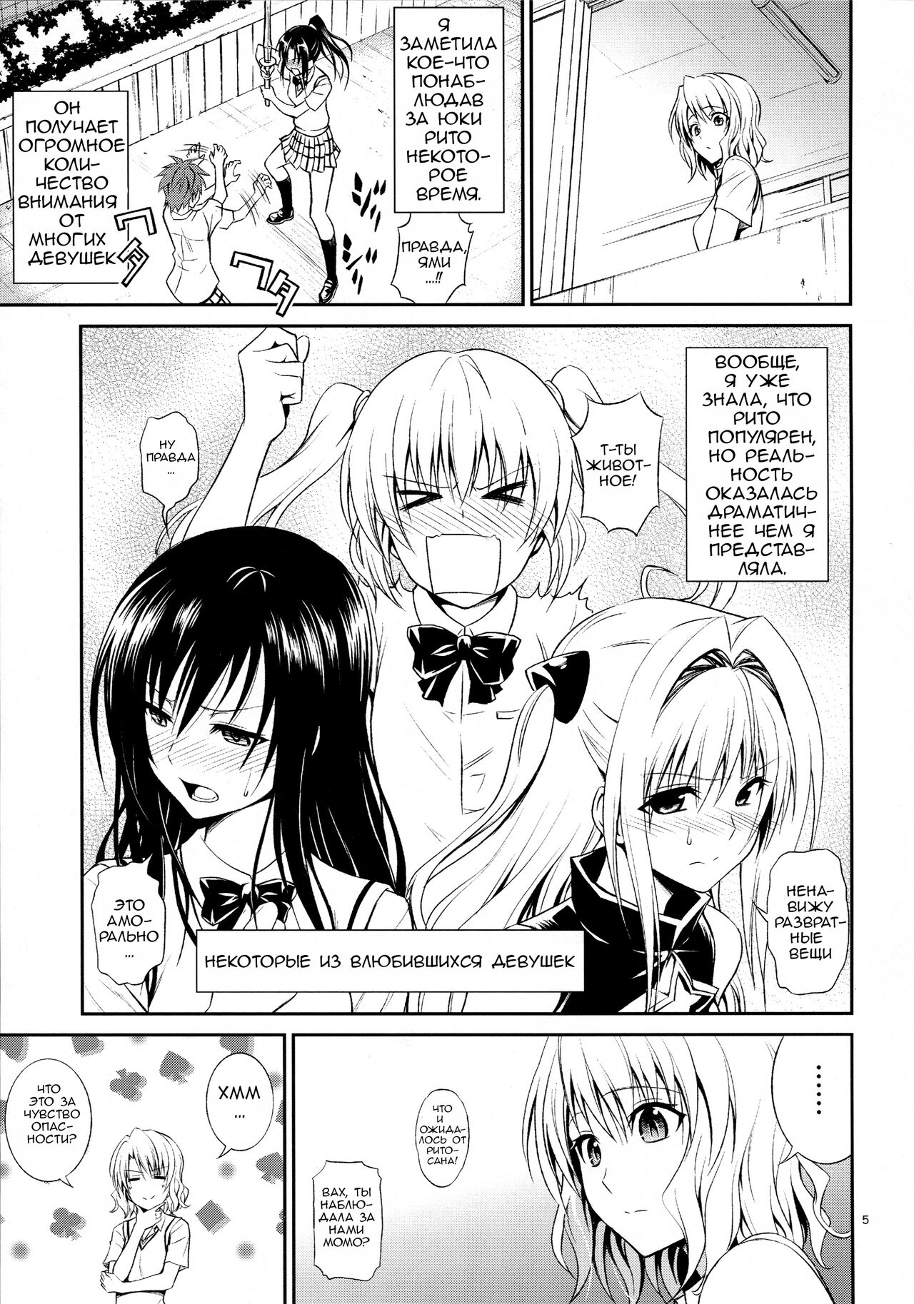 Momioka no Hatsujou | Возбуждение Момиоки page 4 full