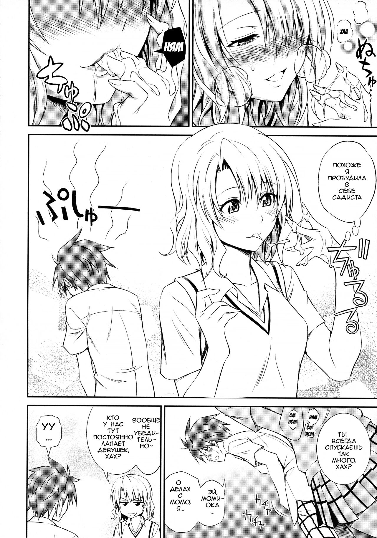 Momioka no Hatsujou | Возбуждение Момиоки page 9 full