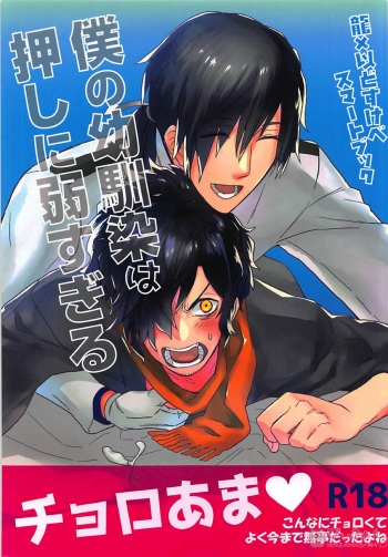 Boku no Osananajimi wa Oshi ni Yowa sugiru cover