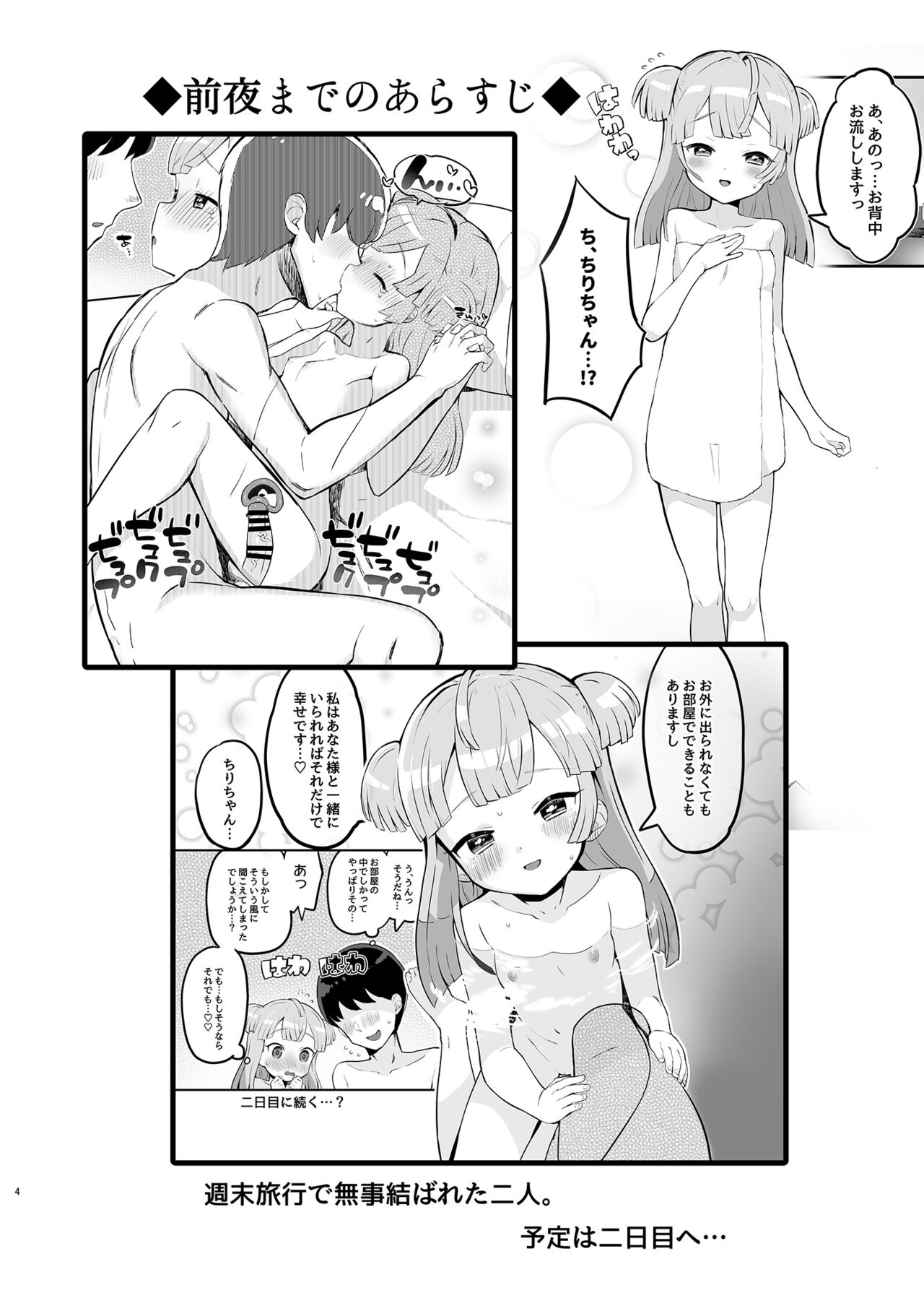 Tsukigawa Chiri to Konzen Ryokou Ni In page 4 full