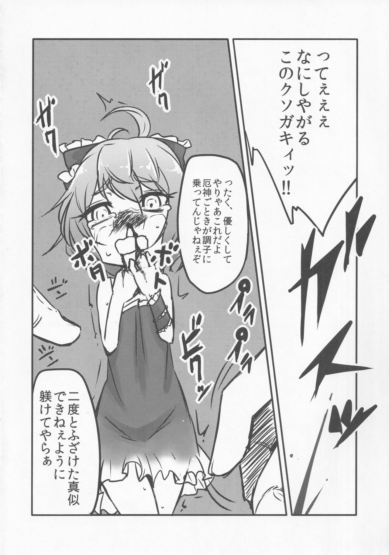 Zoku Yakujin Oyako -Chibi Hina-chan no Yakubarai- page 7 full