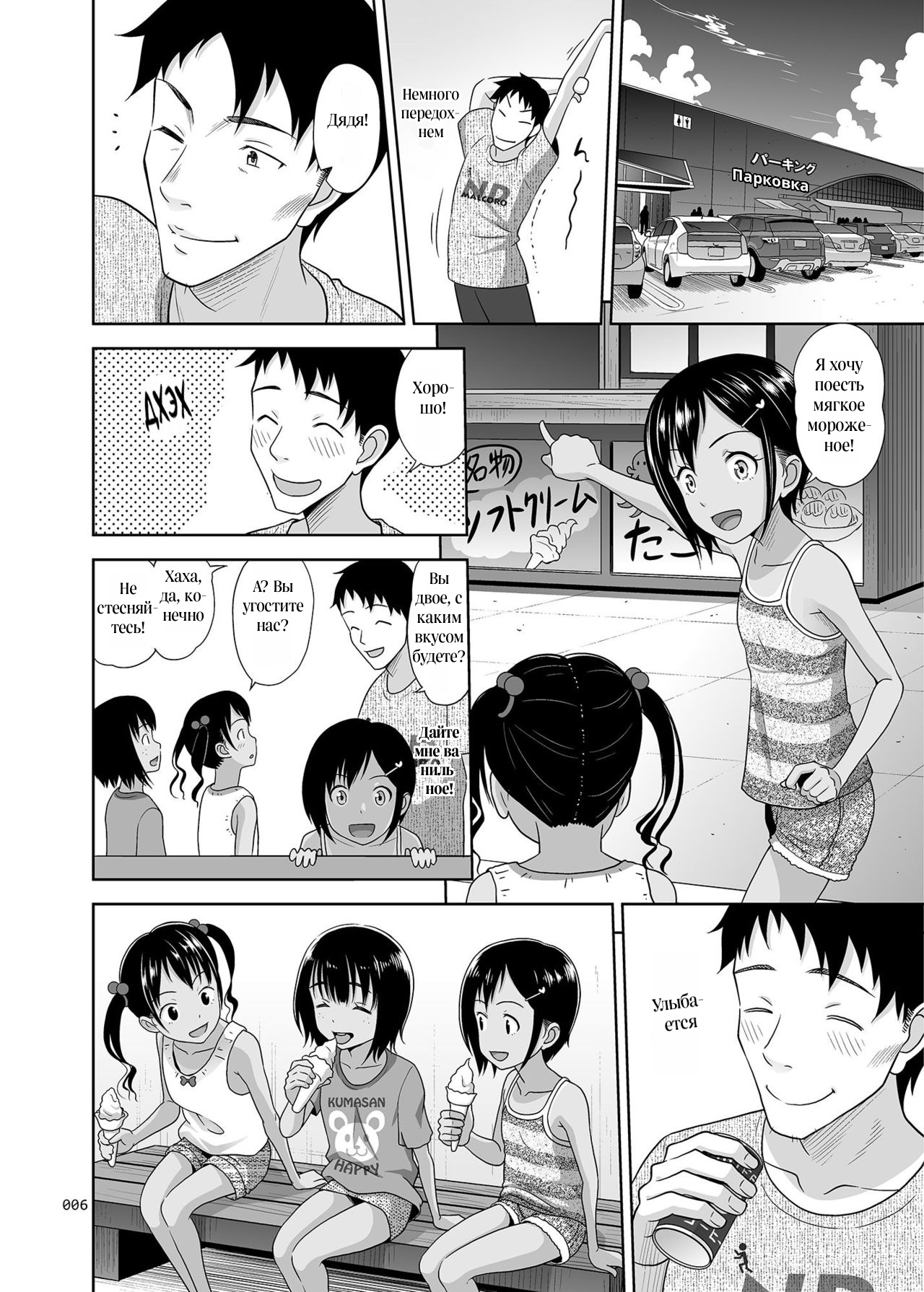 Meikko na Syoujo no Ehon 7 -Zenpen- | Картинки из жизни племянницы 7 -Начало- page 5 full