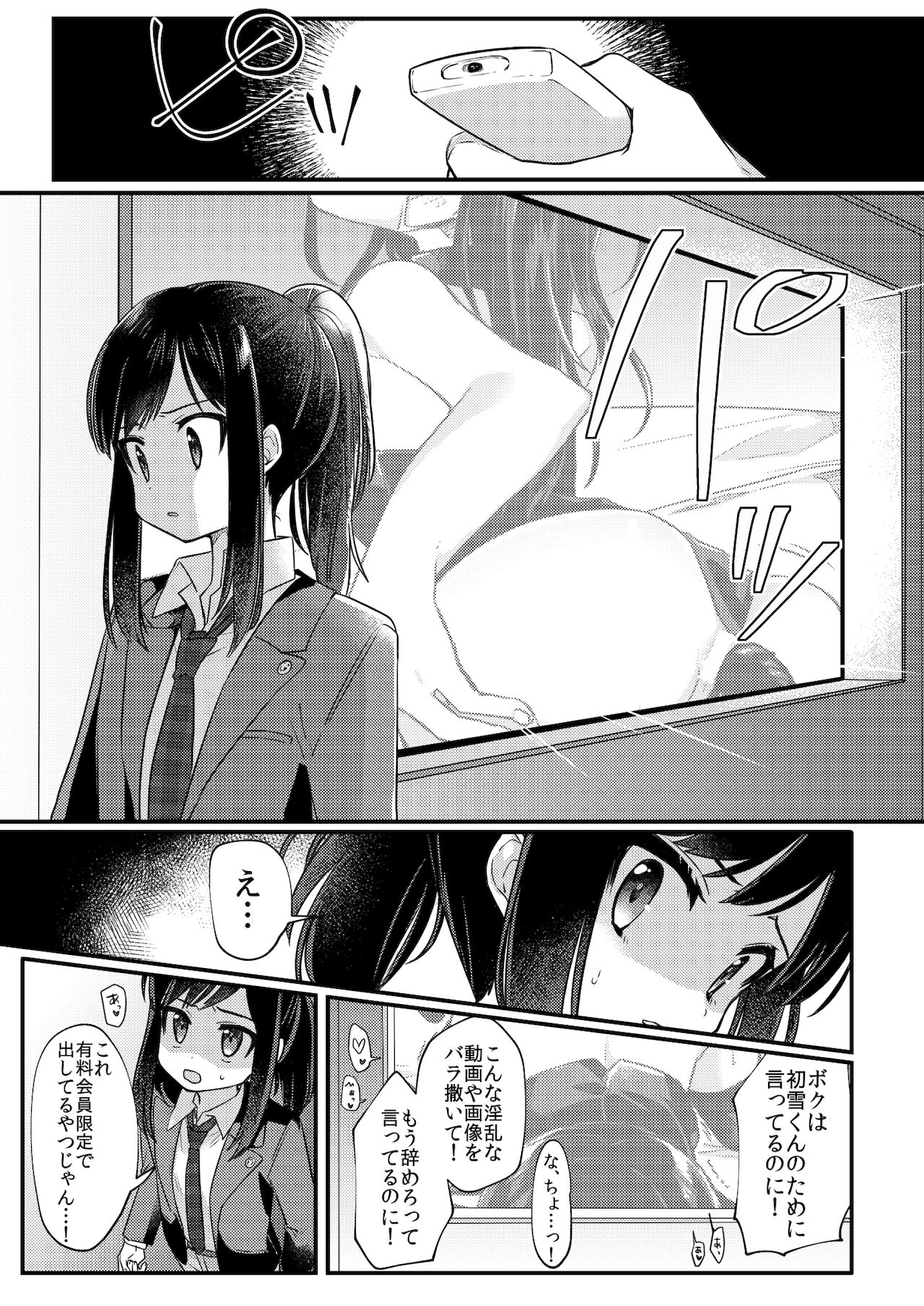 女装少年ねこちにガチ恋× page 10 full