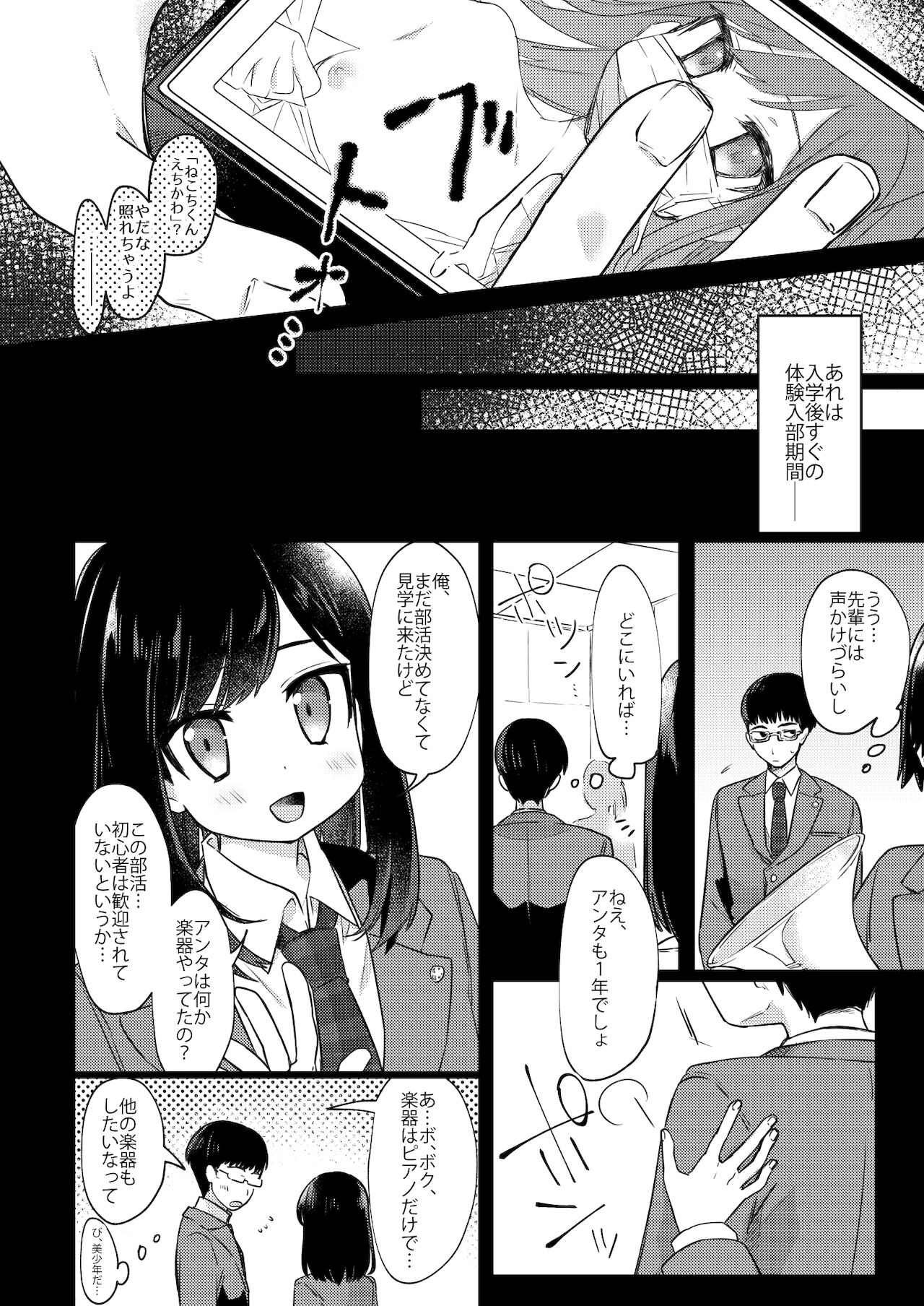 女装少年ねこちにガチ恋× page 3 full