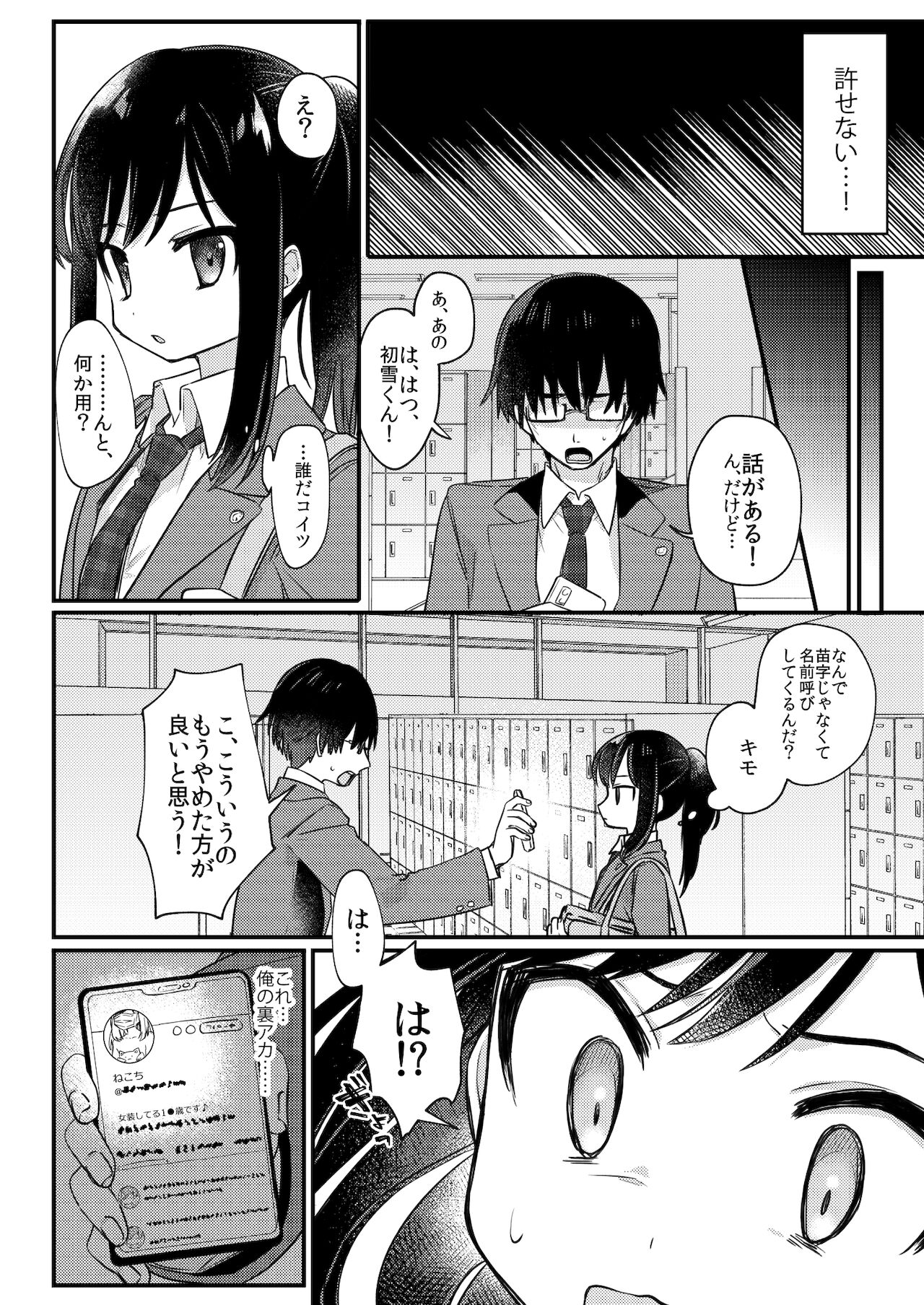 女装少年ねこちにガチ恋× page 5 full