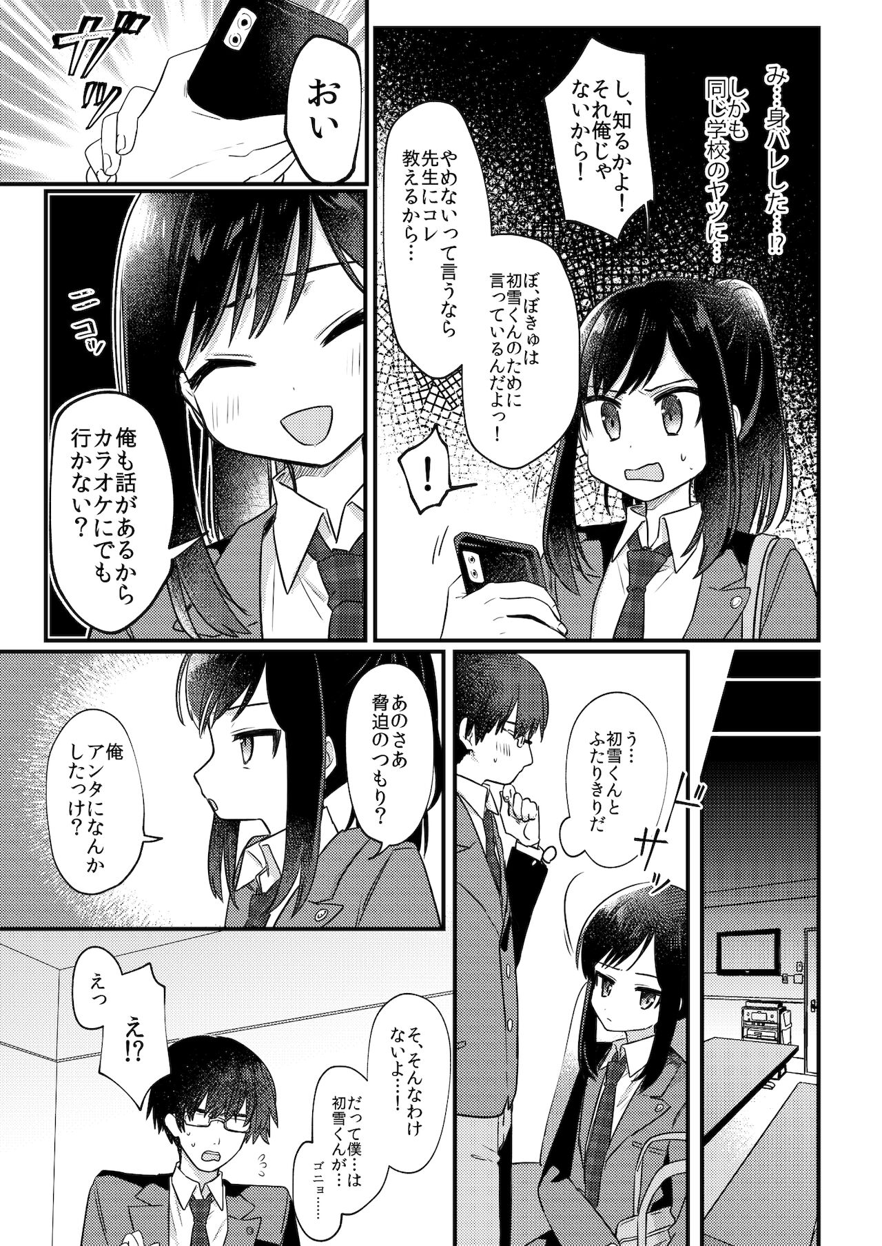 女装少年ねこちにガチ恋× page 6 full