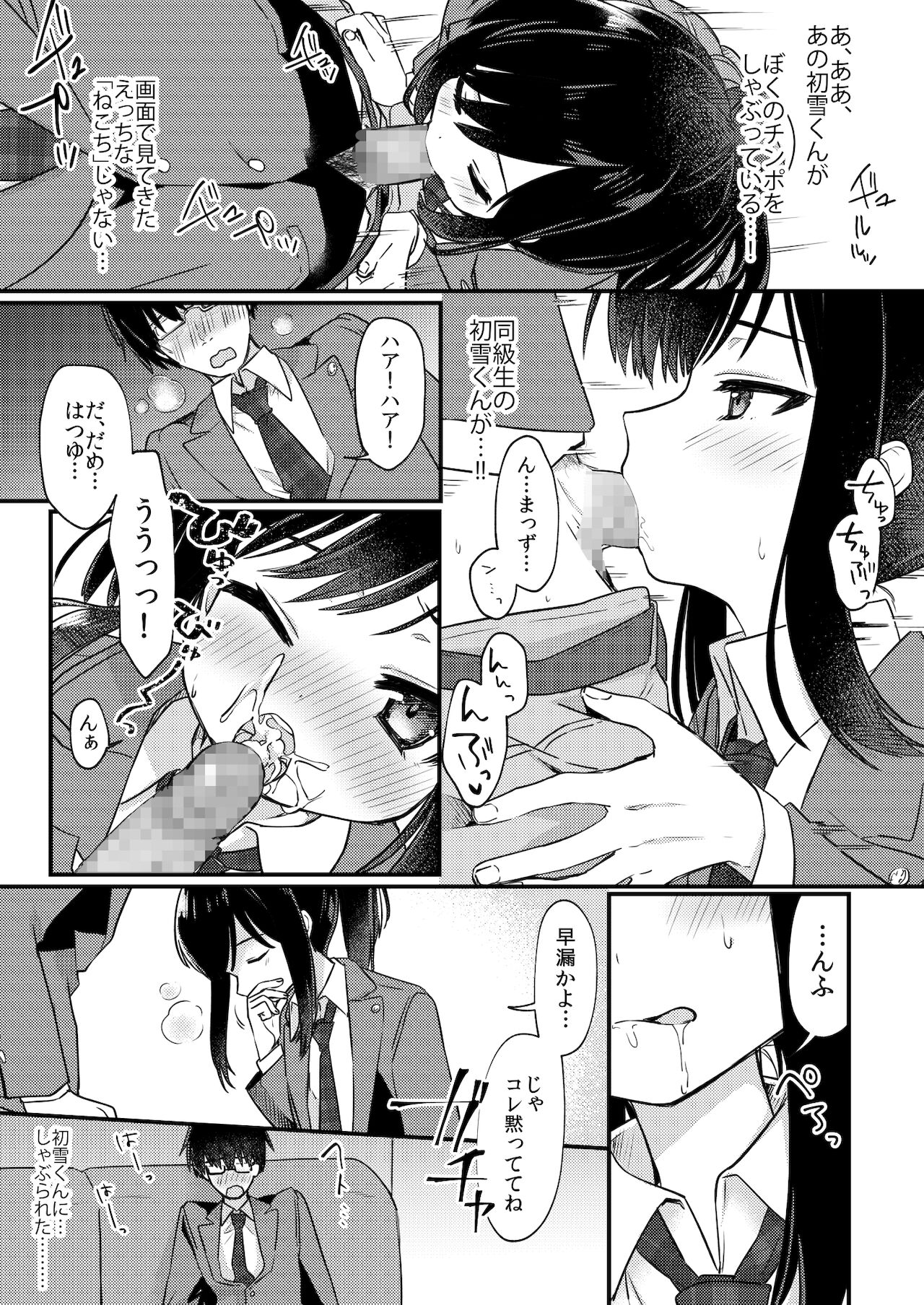 女装少年ねこちにガチ恋× page 8 full