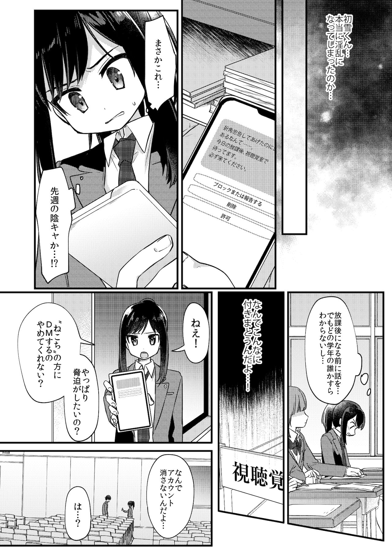 女装少年ねこちにガチ恋× page 9 full