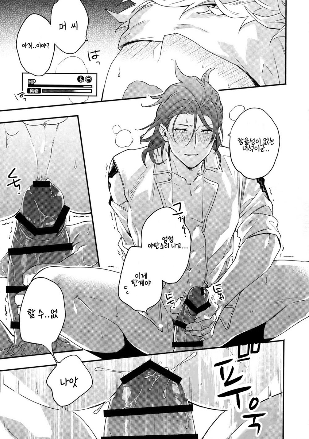 Sunshine yori Atsui Gachi Battle page 10 full