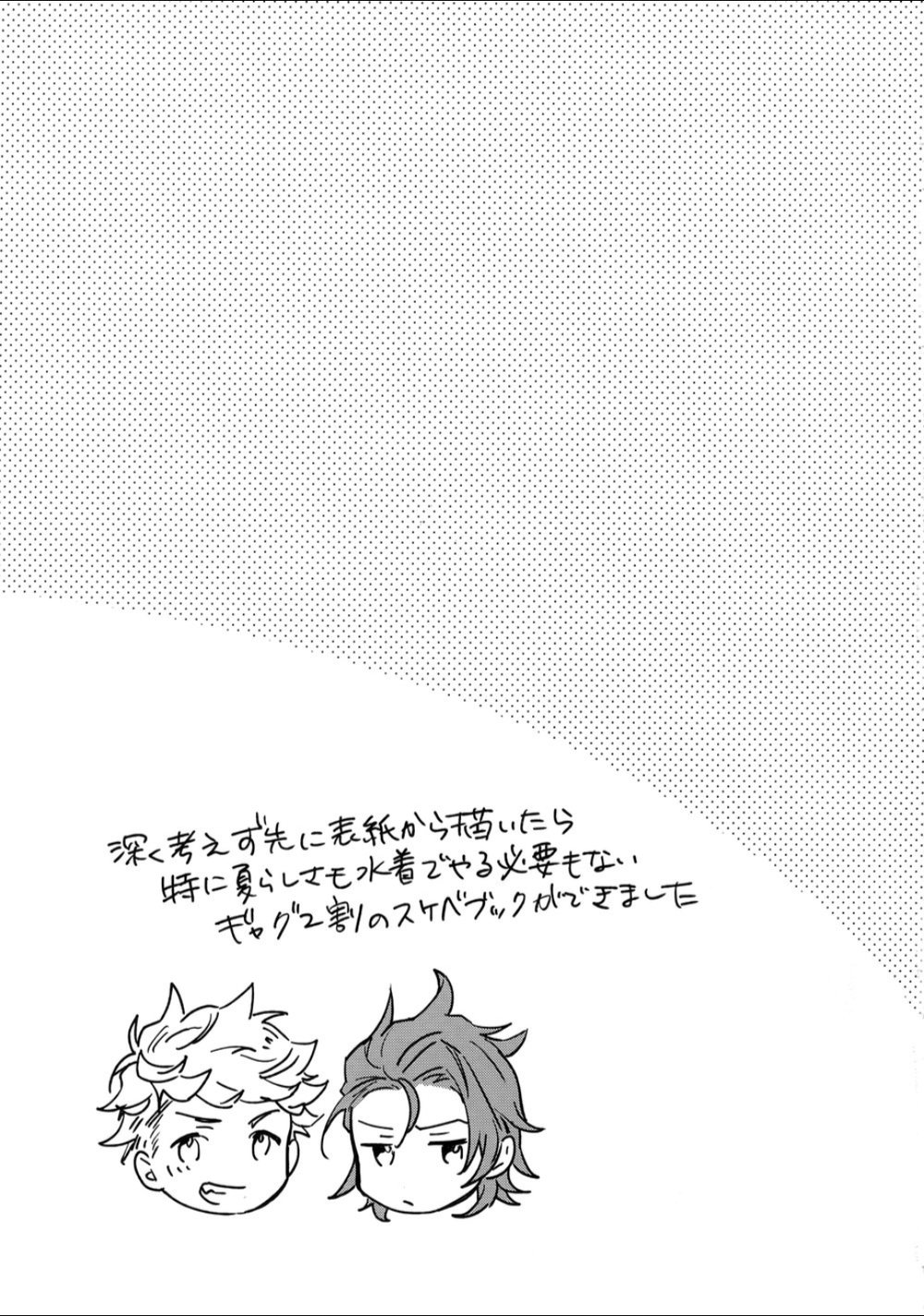 Sunshine yori Atsui Gachi Battle page 2 full
