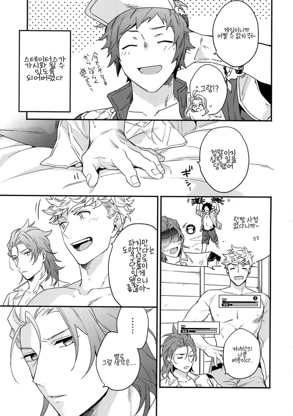 Sunshine yori Atsui Gachi Battle page 5 full
