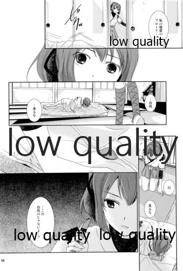 日向は何でも受け入れるから page 7 full