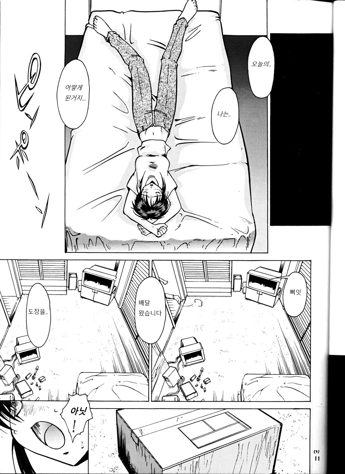 Taiho Shichauzo The Doujin | 퇴보하겠어 The Doujin 1편 page 10 full