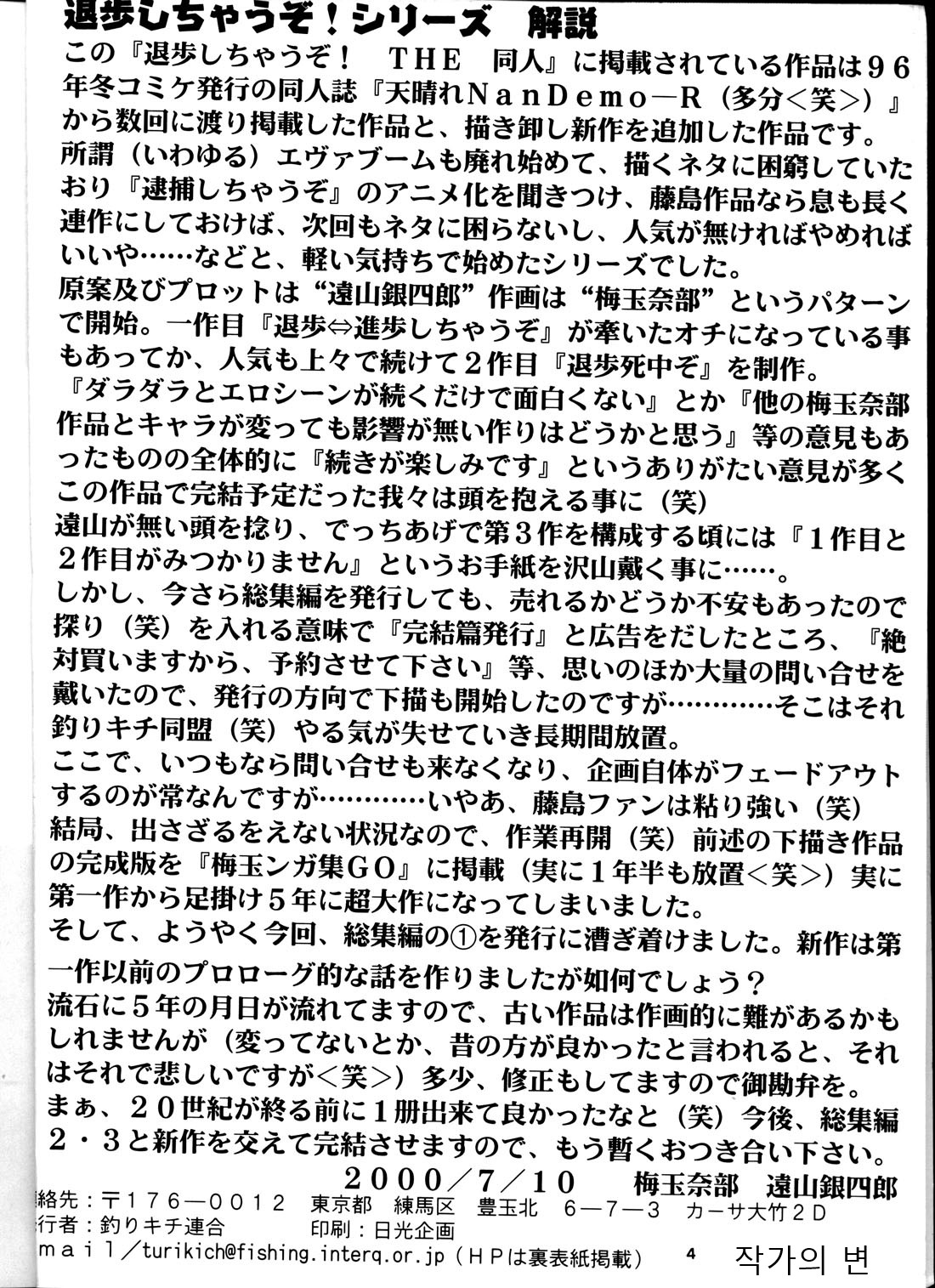 Taiho Shichauzo The Doujin | 퇴보하겠어 The Doujin 1편 page 3 full