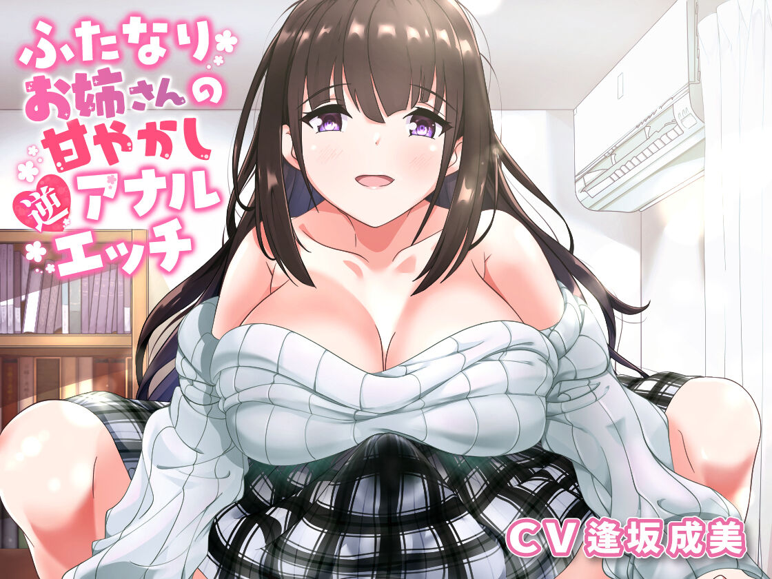 Futanari Oneesan no Amayakashi Gyaku Anaruetchi page 2 full