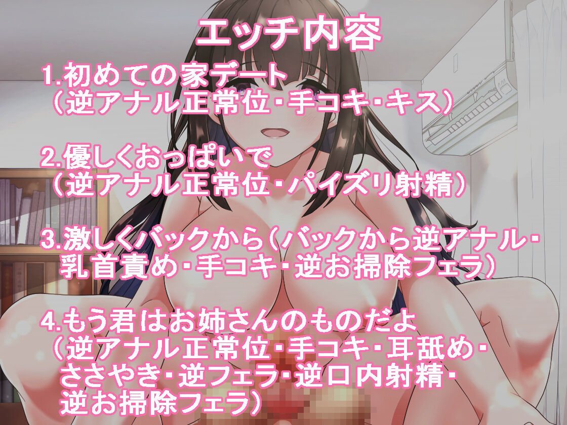 Futanari Oneesan no Amayakashi Gyaku Anaruetchi page 7 full