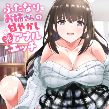 Futanari Oneesan no Amayakashi Gyaku Anaruetchi cover
