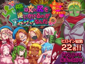 Ore wa onna no shiri o oikakeru no ga daisuki nanda cover