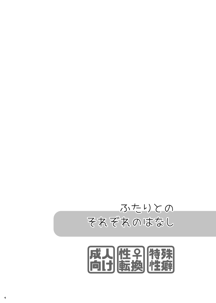 Futari To No Sorezore No Hanashi page 3 full
