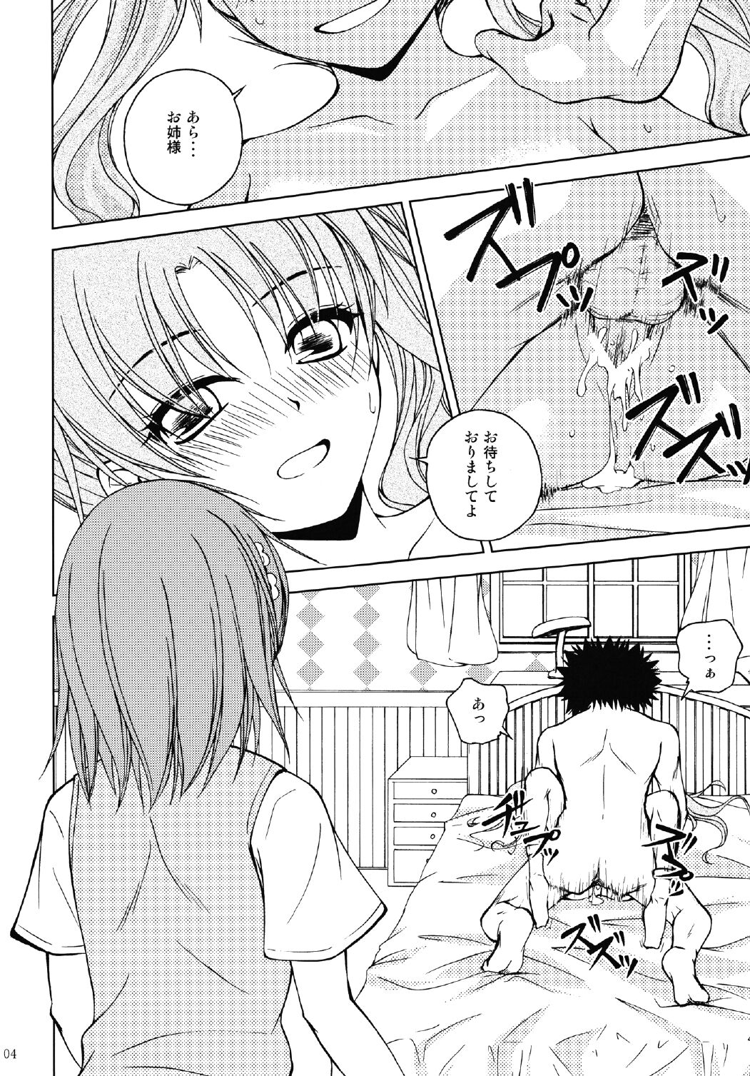 Onee-sama o Ruijinen to Sememakuri desu no!! page 4 full