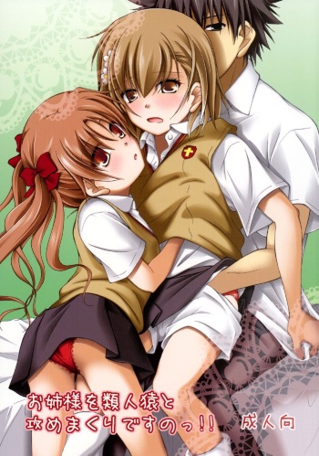 Onee-sama o Ruijinen to Sememakuri desu no!! cover