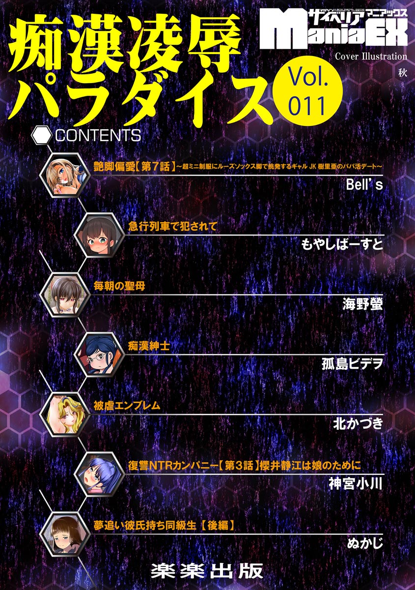 Cyberia Maniacs Kyousei Chijo ● Ryo ● Paradise Vol. 11 page 4 full