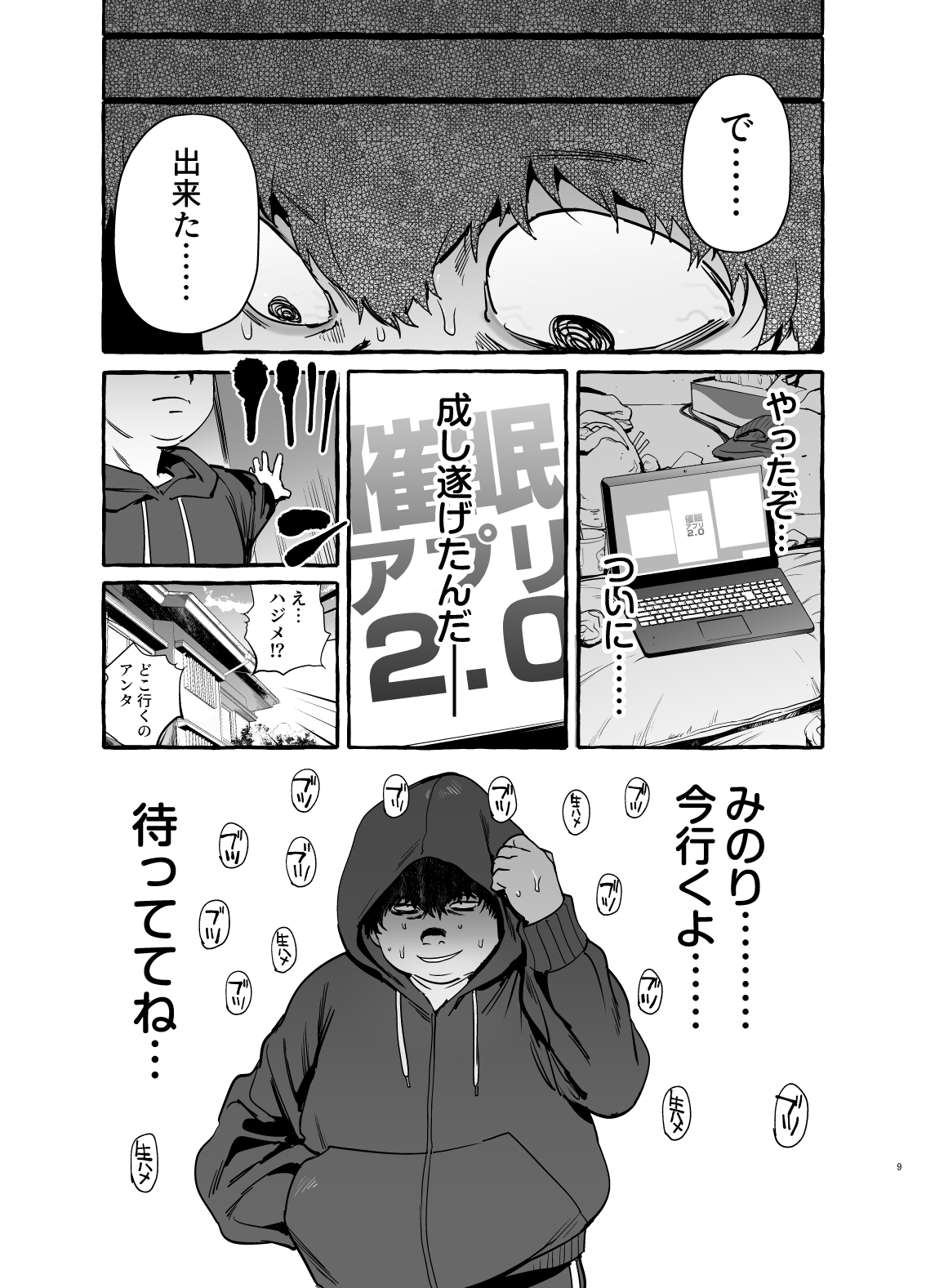 催眠NTR母娘 page 10 full