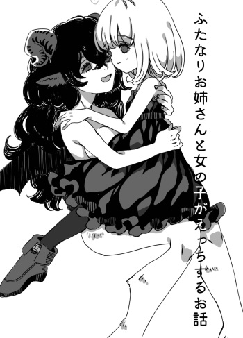 Futanari Onee-san to Onnanoko ga 1&amp;2 cover
