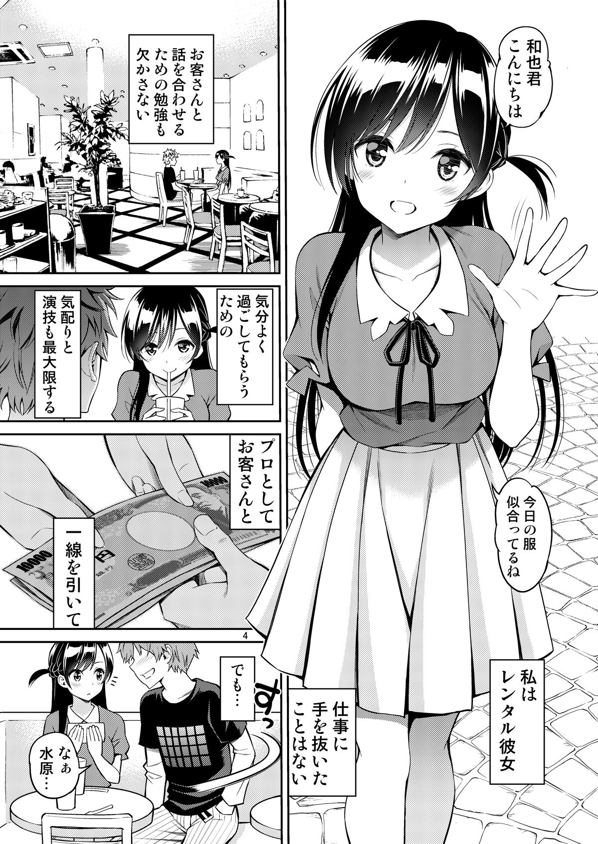 Rental Kanojo Osawari Shimasu Soushuhen + 05 page 4 full