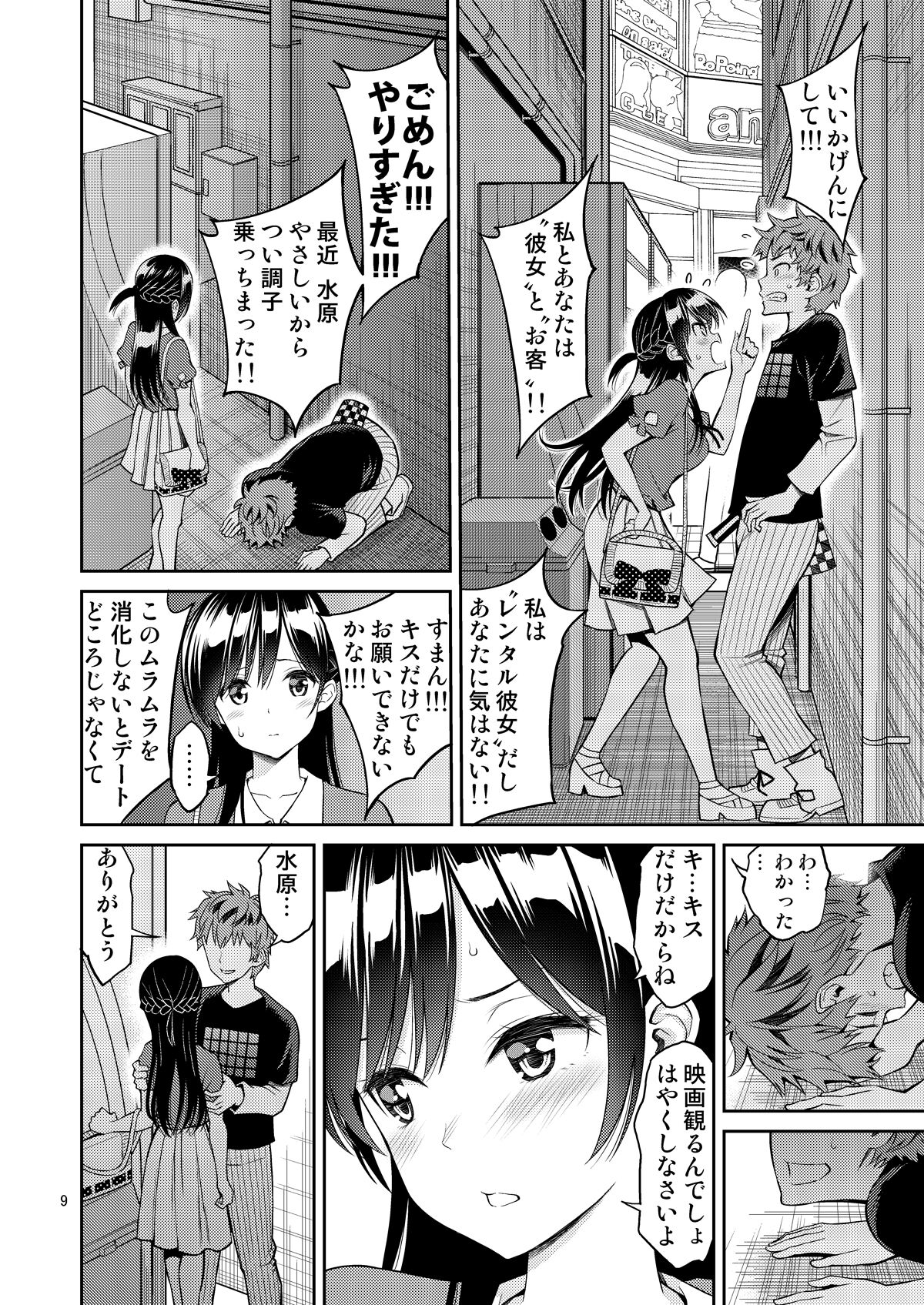 Rental Kanojo Osawari Shimasu Soushuhen + 05 page 9 full