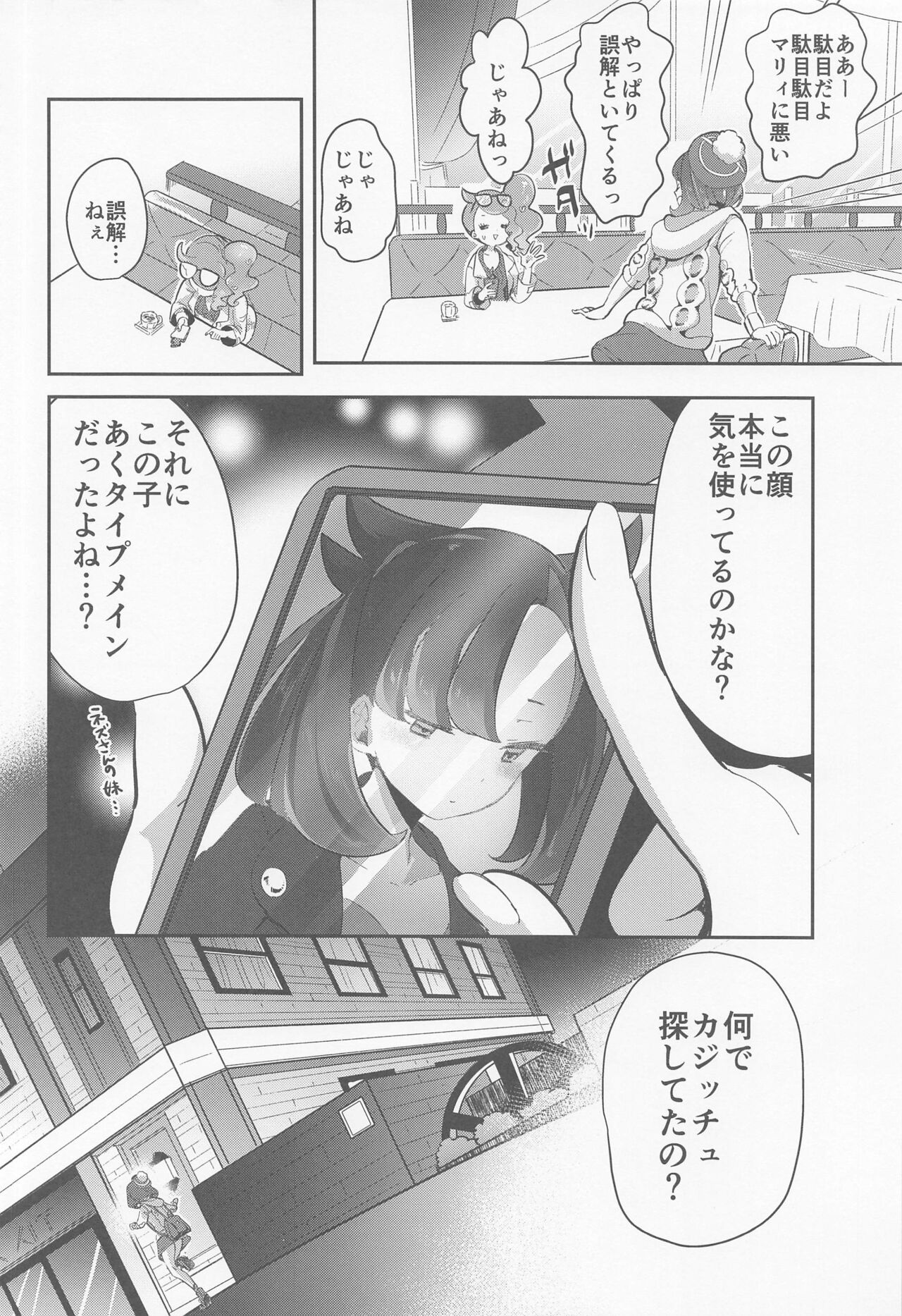 chori Sairokushuu YuriTrai page 9 full