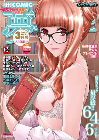 COMIC Mugen Tensei 2022-03 cover
