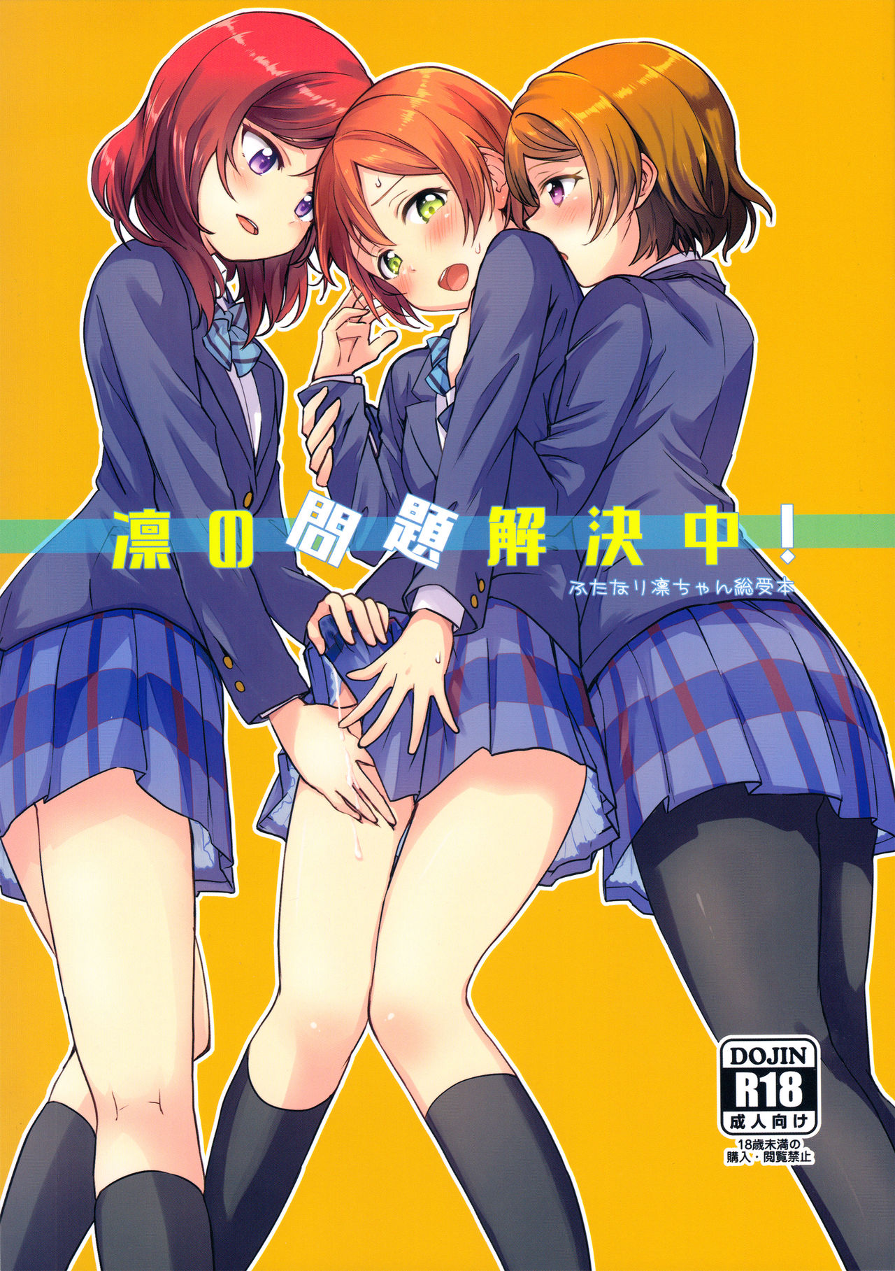 Rin no Mondai Kaiketsuchuu! page 1 full