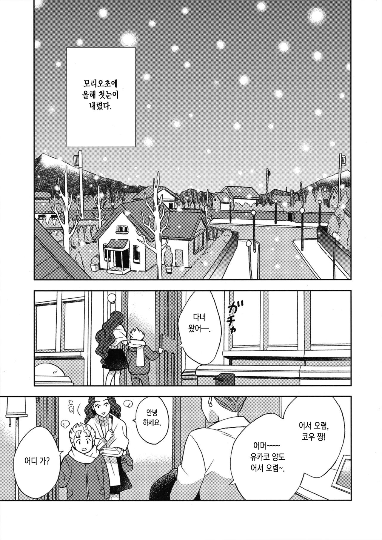 Shinshinto Somaru | 소복소복 물들다 page 2 full