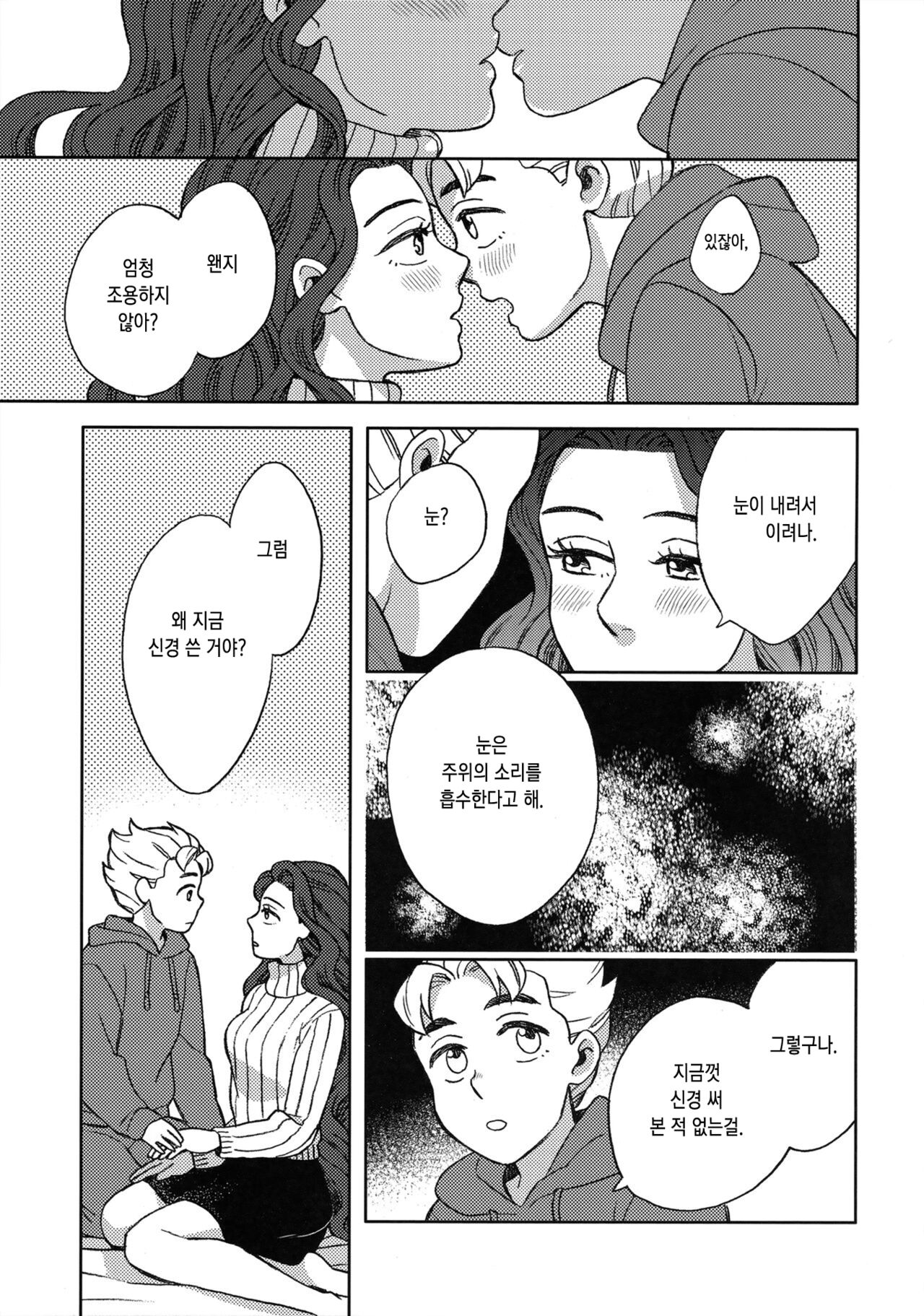 Shinshinto Somaru | 소복소복 물들다 page 6 full