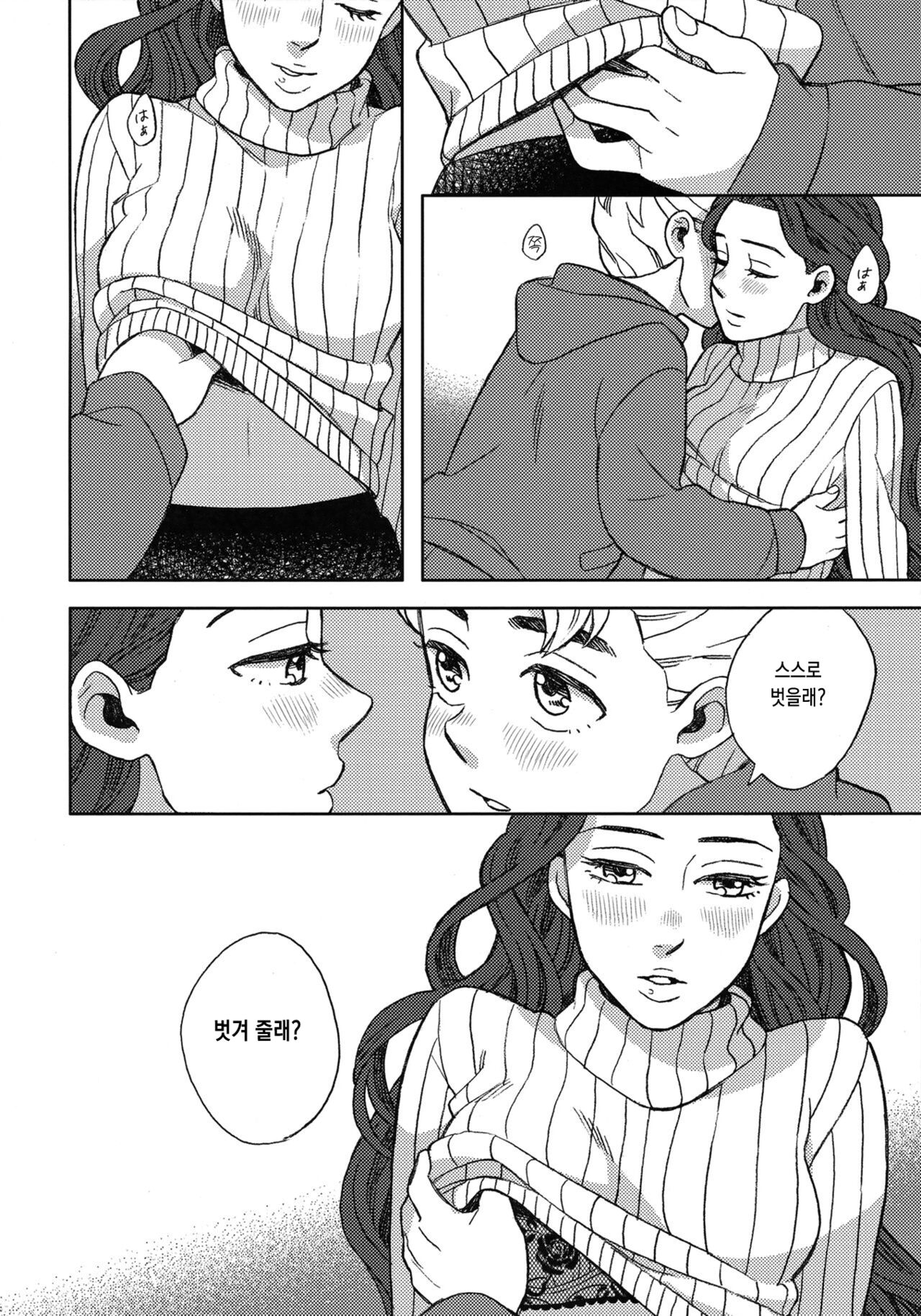 Shinshinto Somaru | 소복소복 물들다 page 9 full