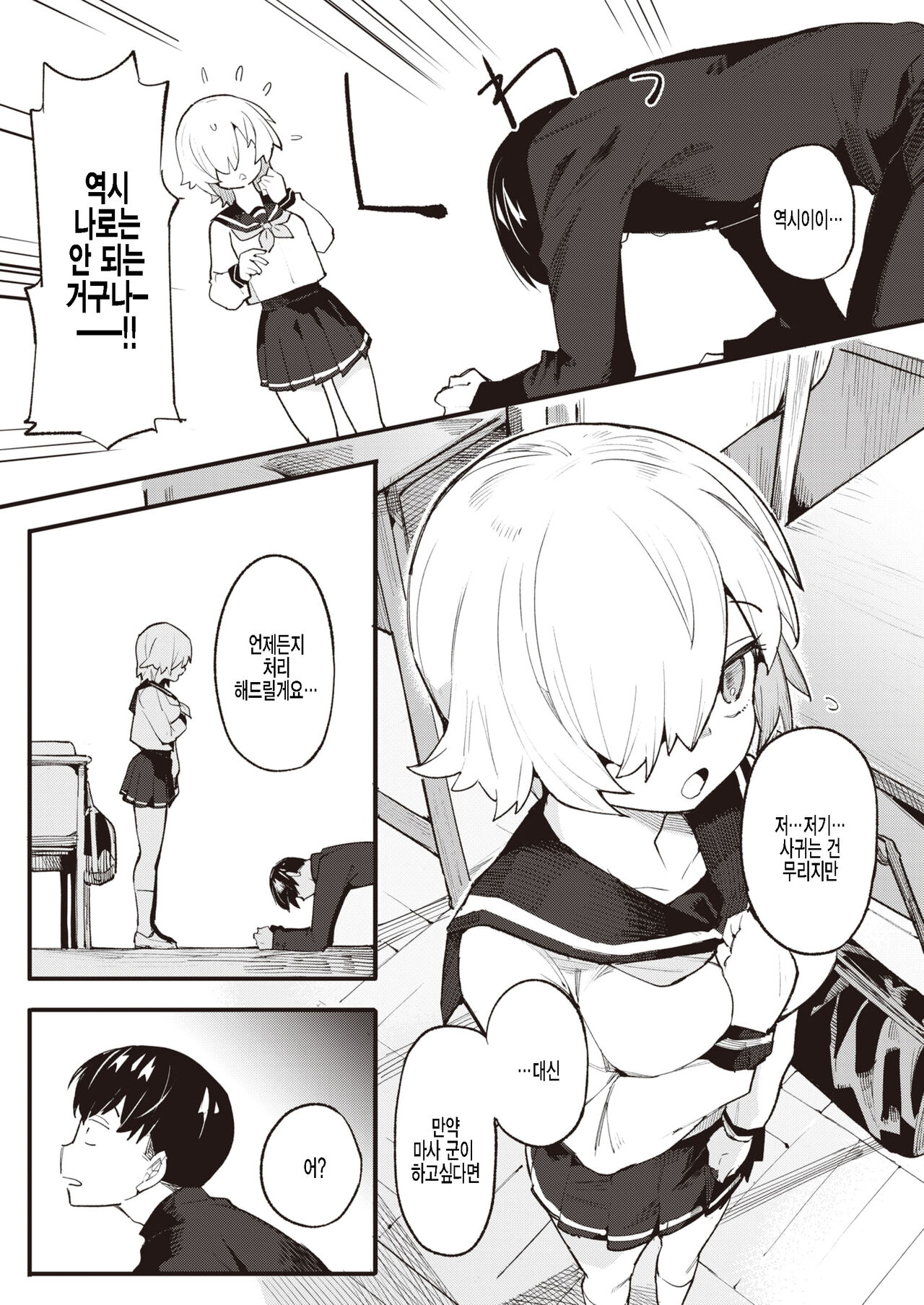 Thirsty Love | 떨스티 러브 page 3 full
