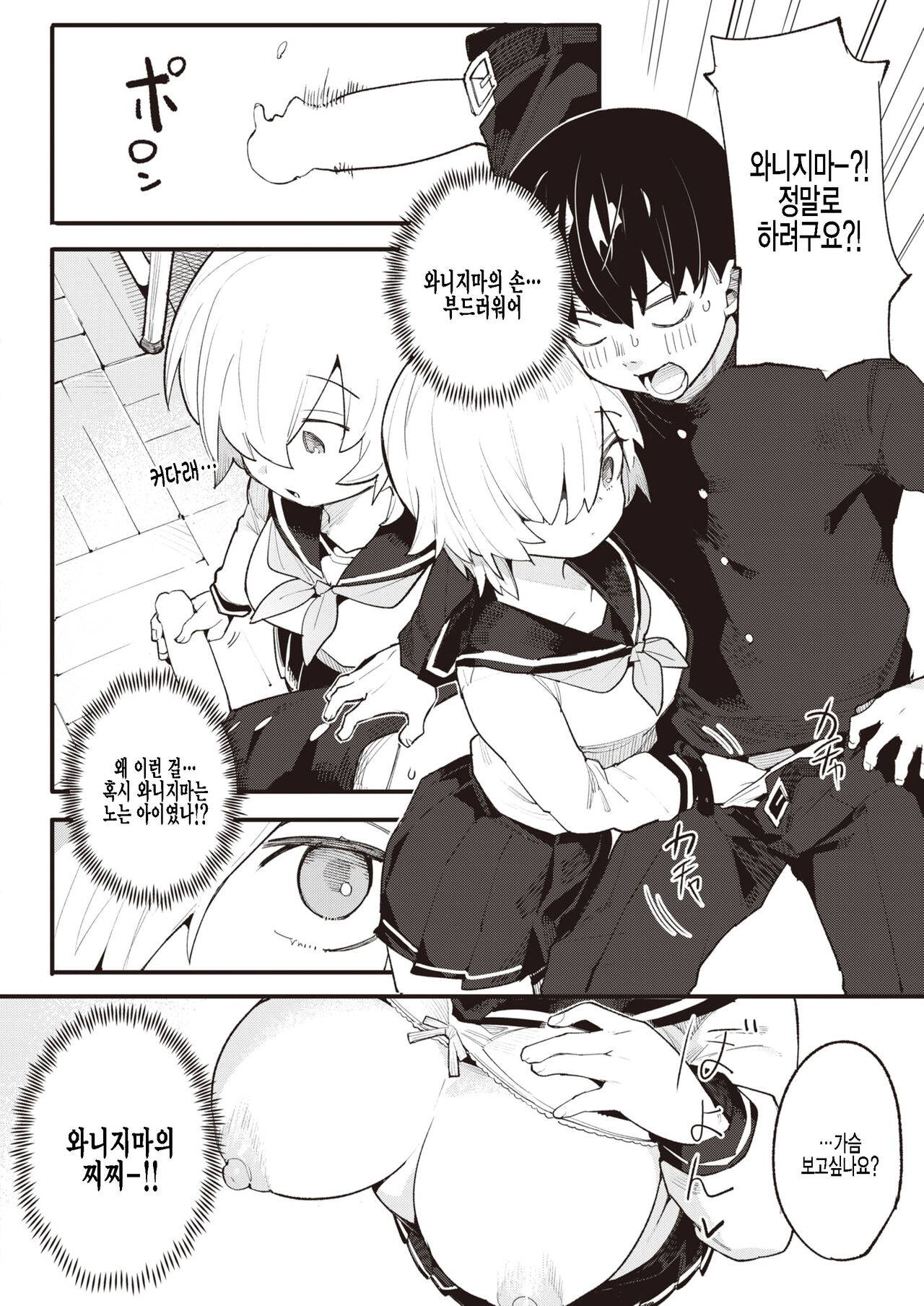 Thirsty Love | 떨스티 러브 page 4 full