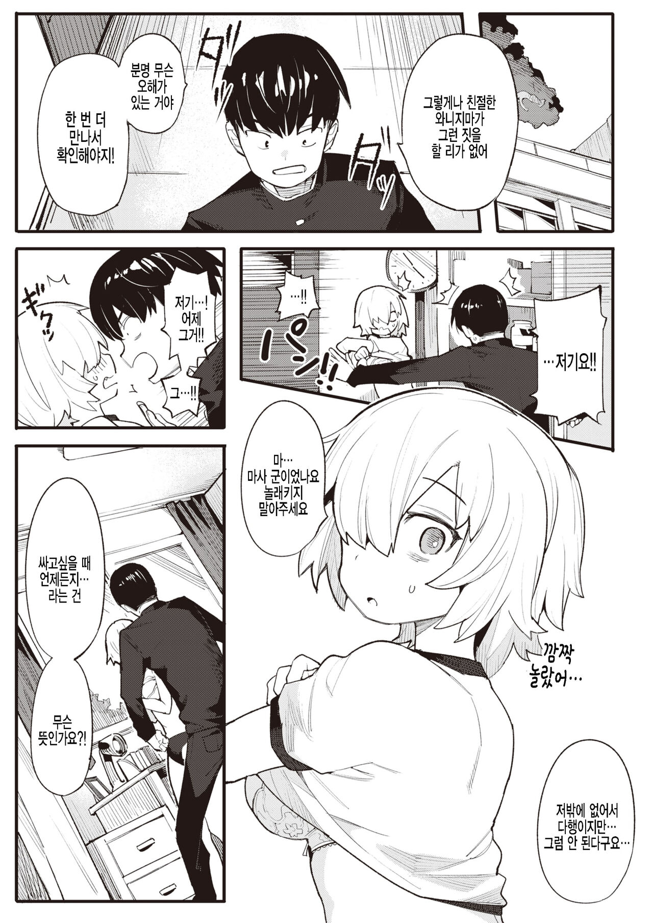Thirsty Love | 떨스티 러브 page 7 full