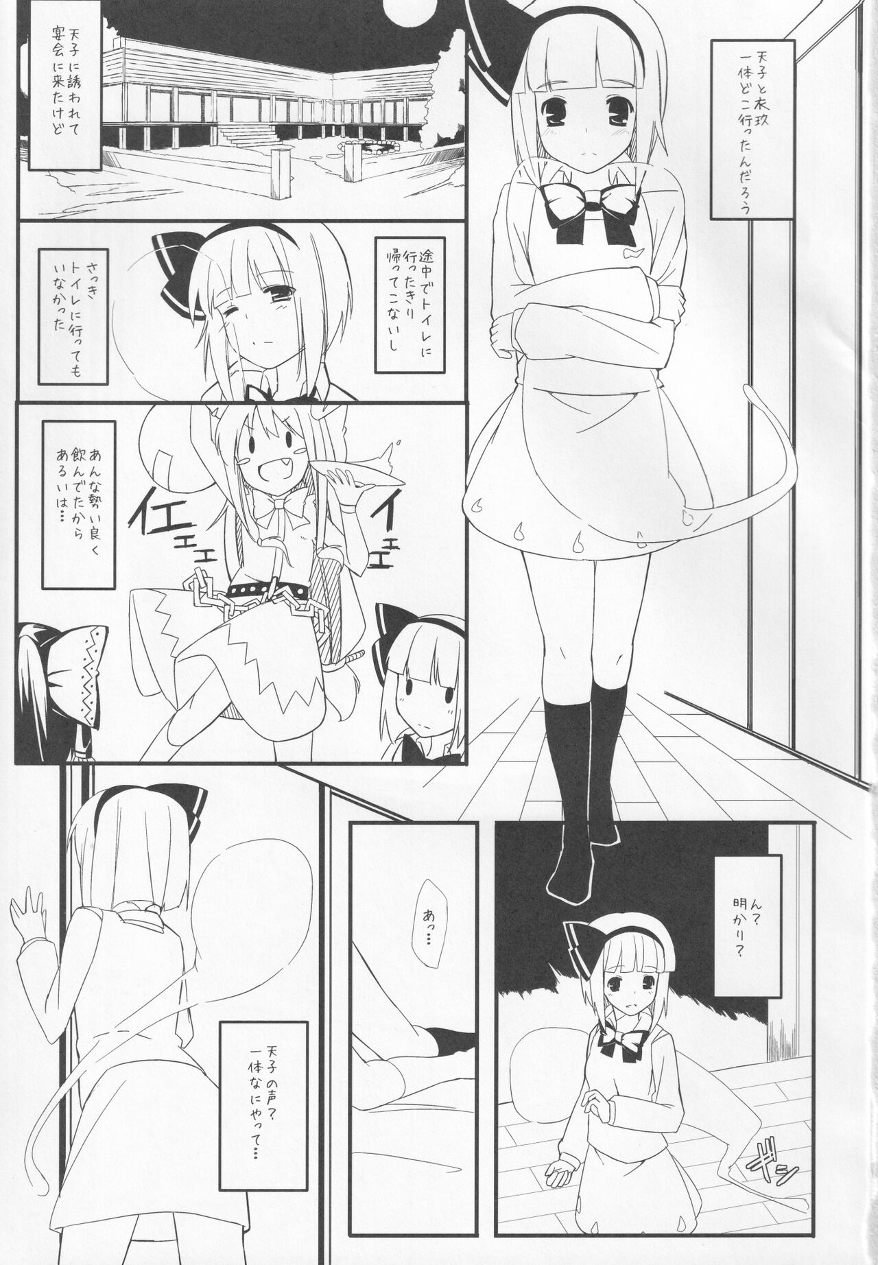 Yomunko Tinko Preview page 2 full