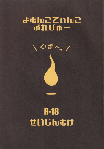 Yomunko Tinko Preview cover